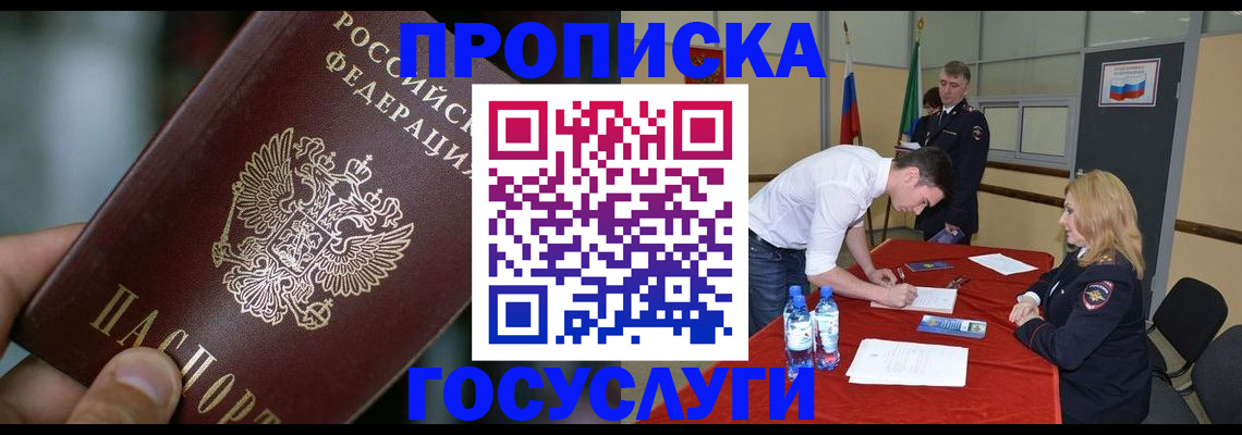 временная регистрация купить в Белоозёрском